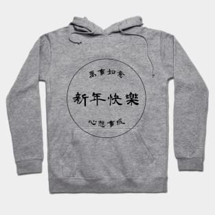 【Chinese new year】happy chinese new year / 新年快樂 white version Hoodie